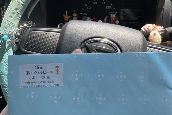 自治会班長､今期無事に終了しました！